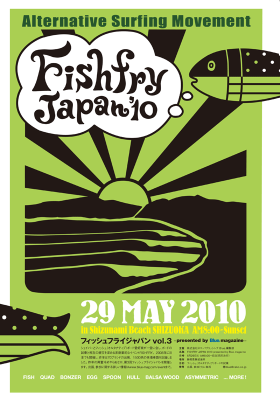 Fiishfry Japan '10 （フィッシュフライジャパン 静波）